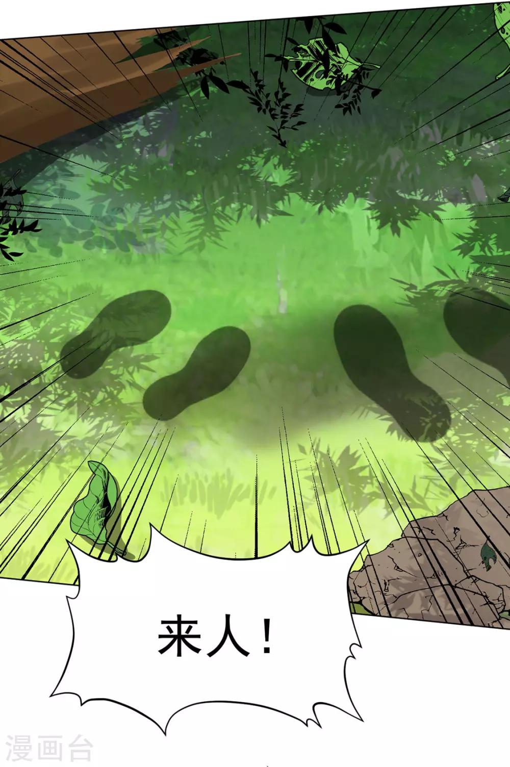 《江湖再贱》第118话 快滚 第5页