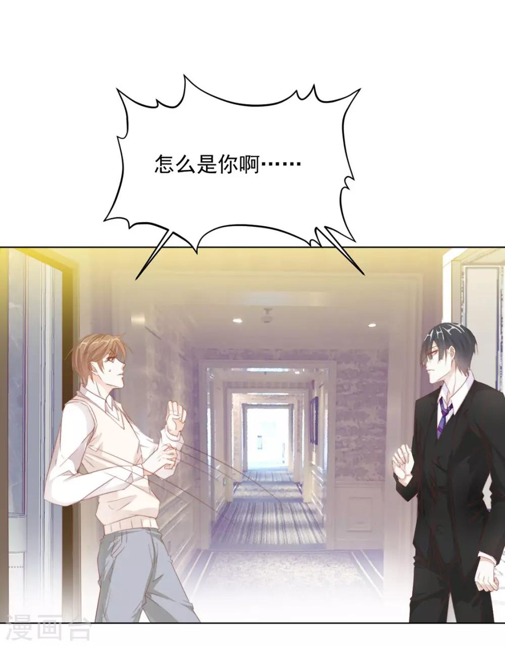 《江湖再贱》番外 搭讪2 第18页