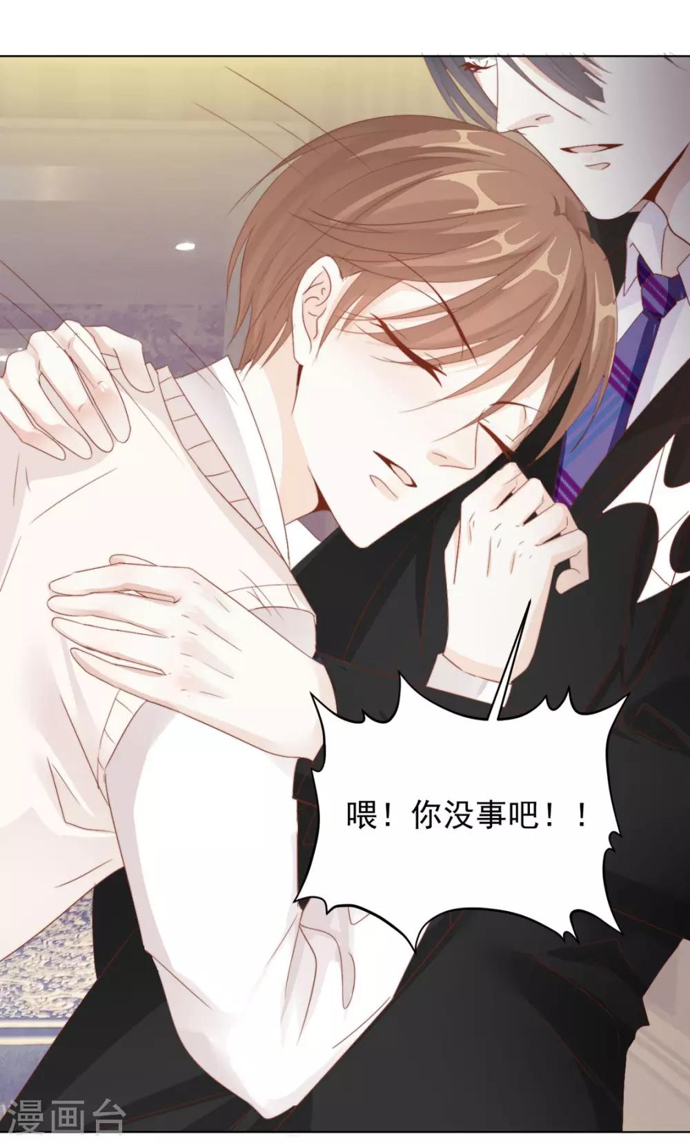 《江湖再贱》番外 搭讪2 第21页