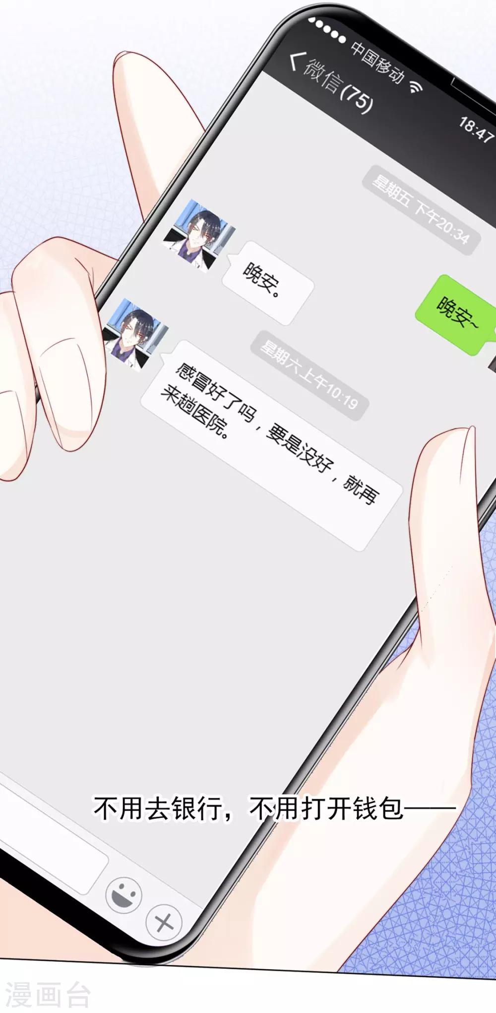 《江湖再贱》番外 搭讪2 第6页