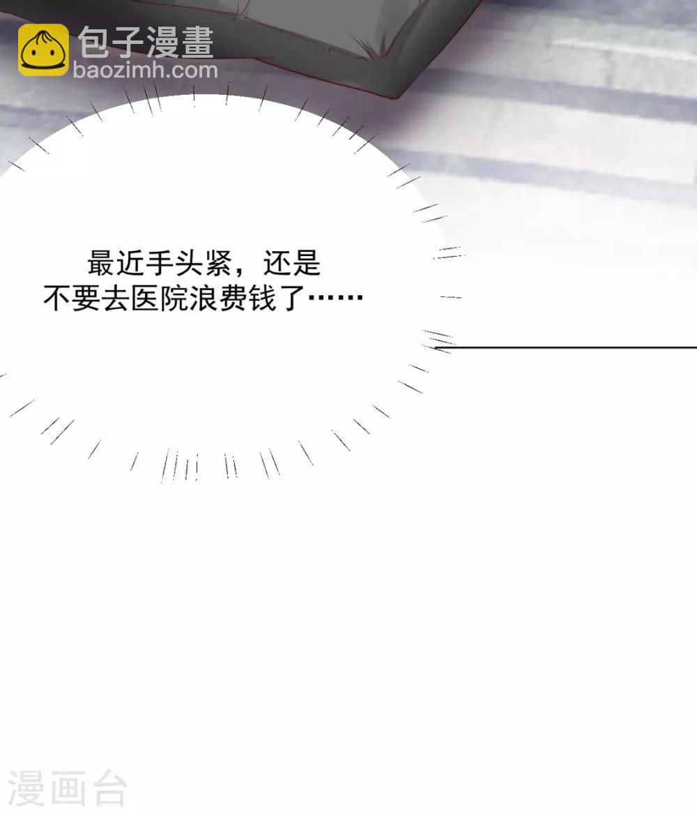 《江湖再贱》番外 搭讪2 第8页