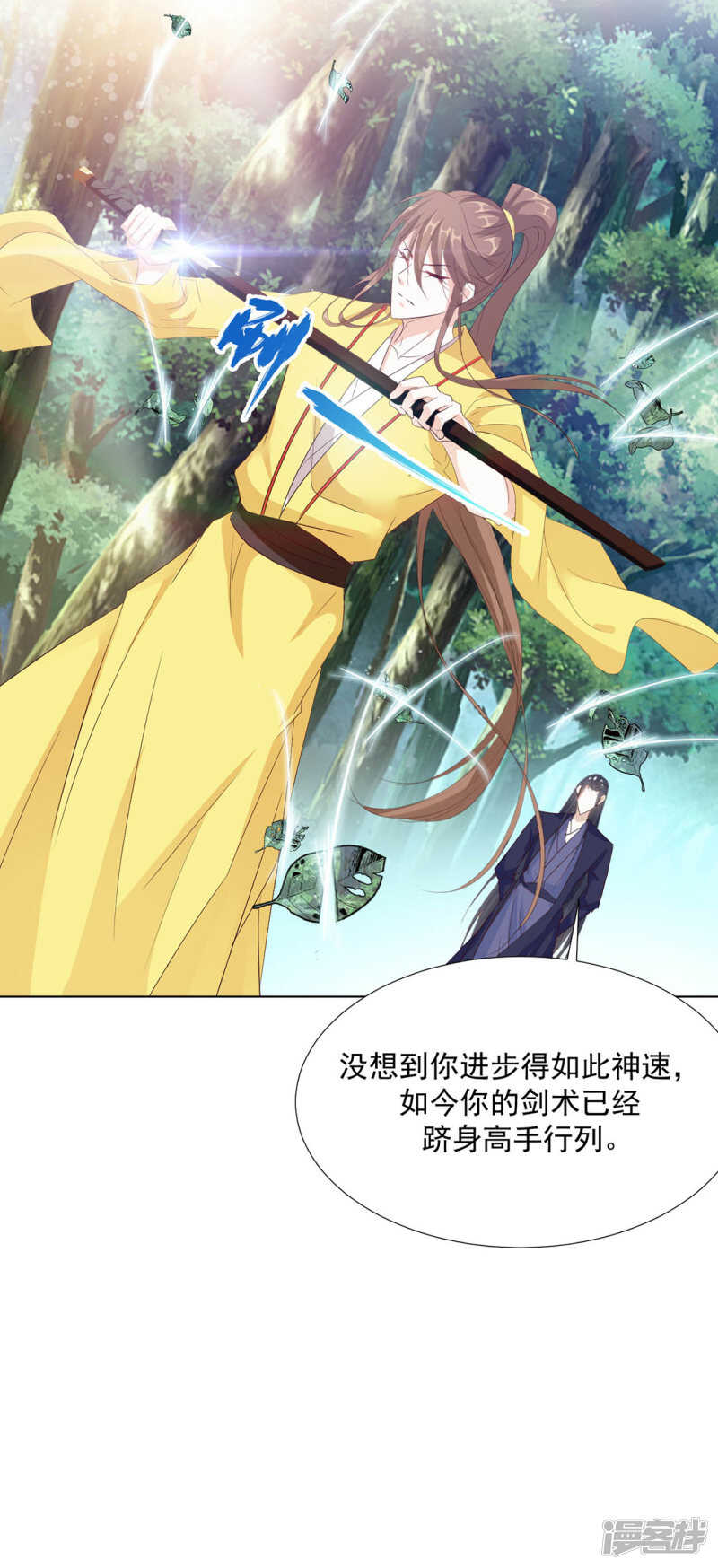 《江湖再贱》等你想起来，我就…<4话连更> 第16页