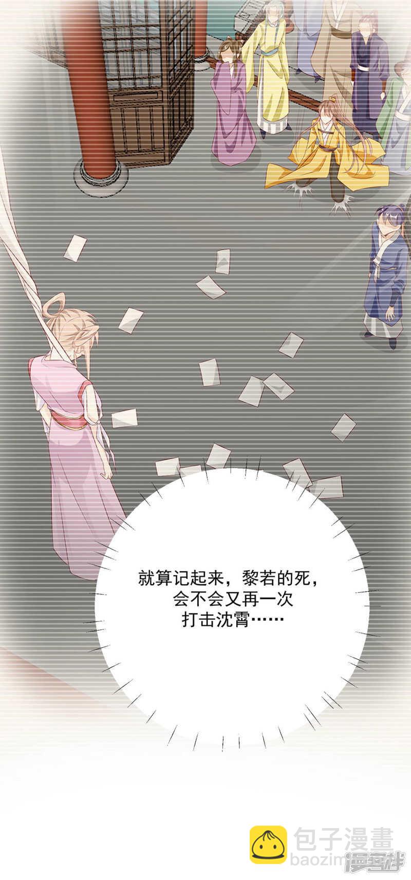 《江湖再贱》等你想起来，我就…<4话连更> 第23页