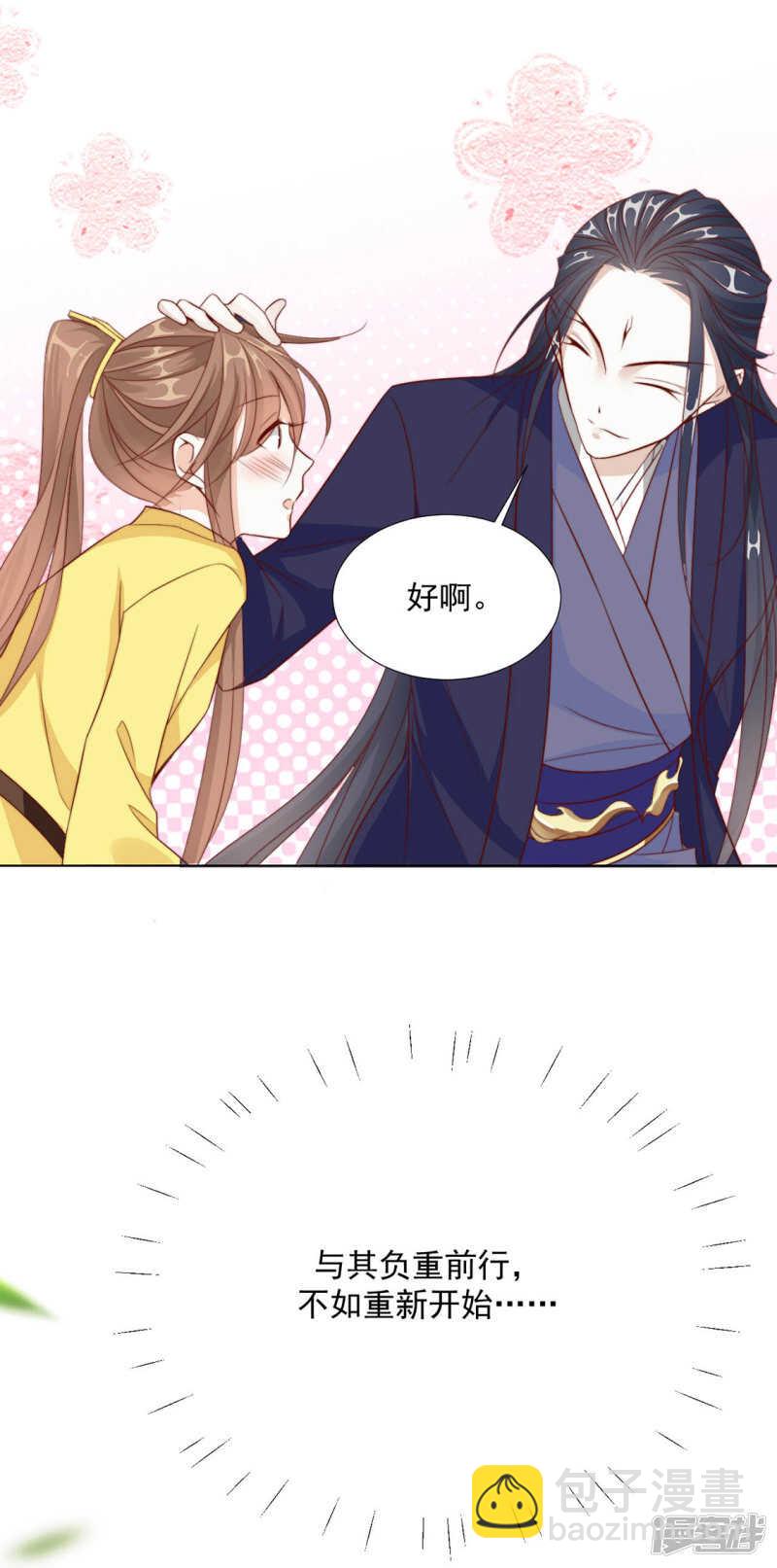 《江湖再贱》等你想起来，我就…<4话连更> 第24页