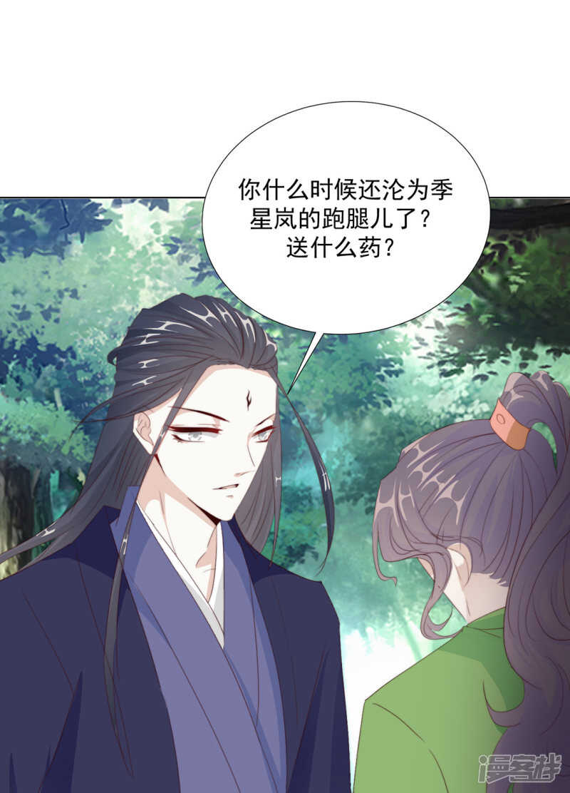 《江湖再贱》等你想起来，我就…<4话连更> 第29页