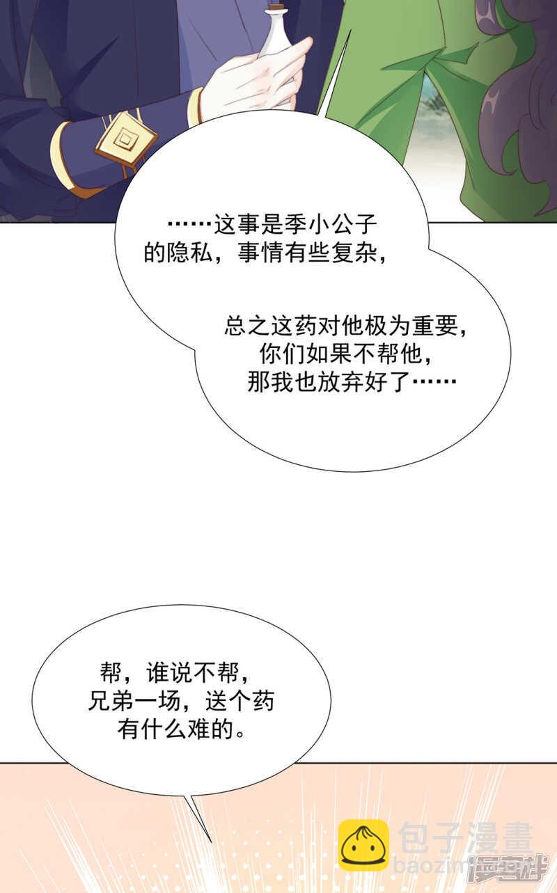 《江湖再贱》等你想起来，我就…<4话连更> 第30页