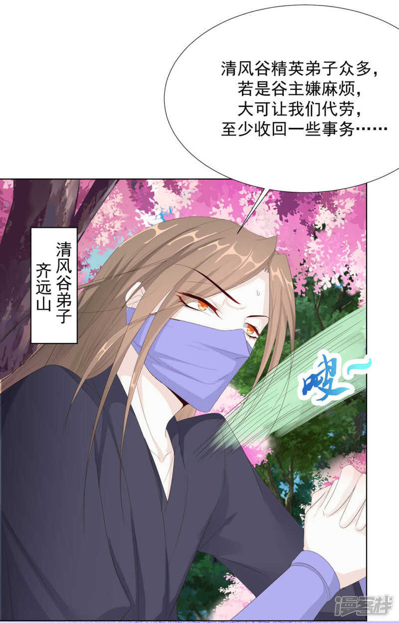 《江湖再贱》等你想起来，我就…<4话连更> 第5页