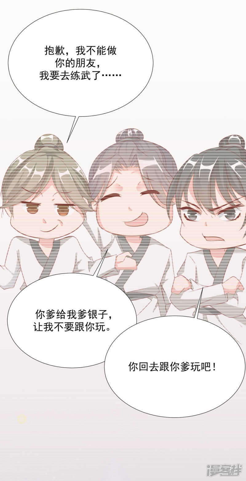 《江湖再贱》季扬 第13页