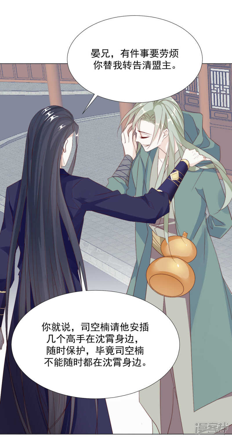《江湖再贱》季扬 第30页