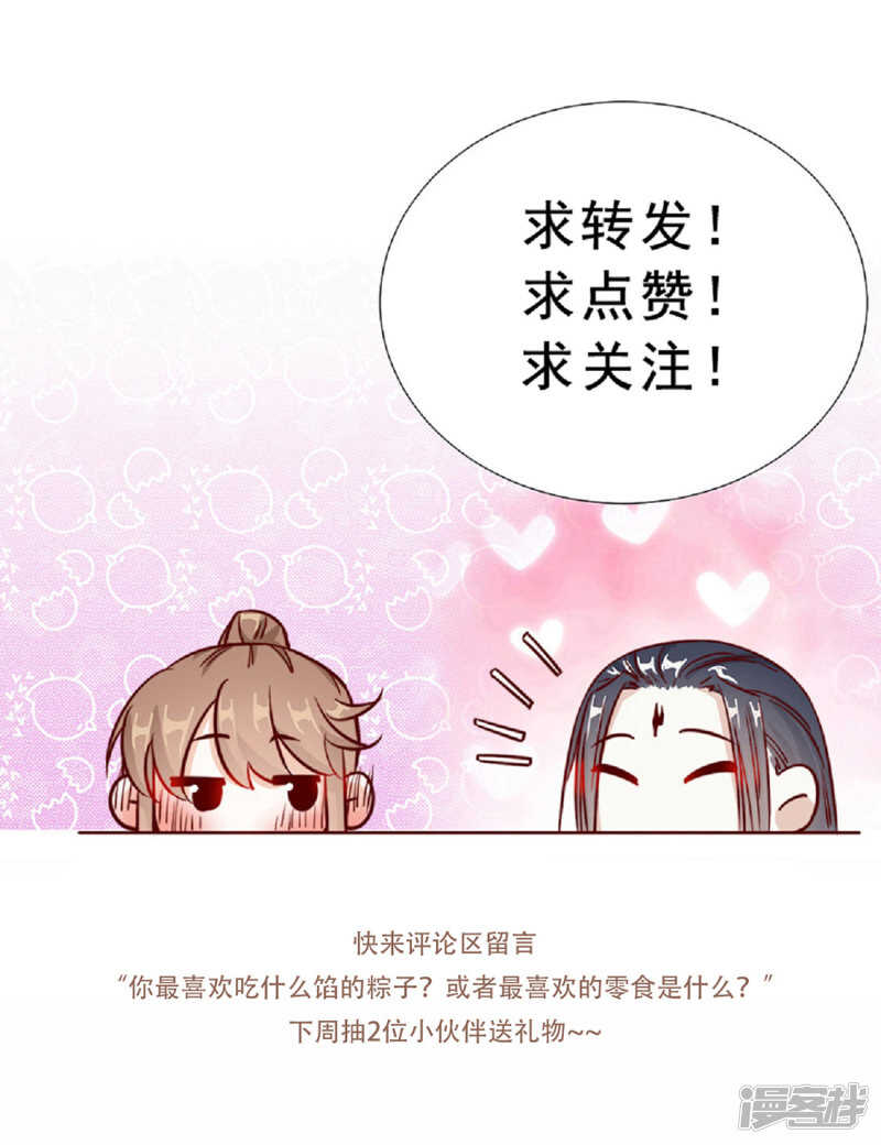 《江湖再贱》季扬 第38页