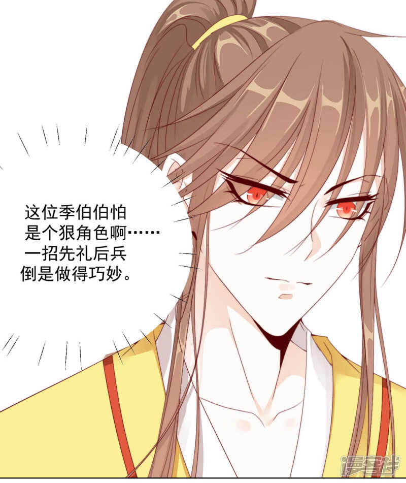《江湖再贱》季扬 第3页