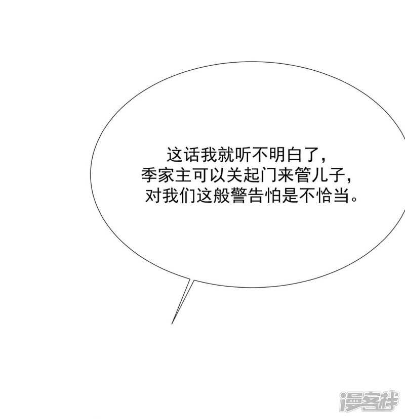 《江湖再贱》季扬 第4页