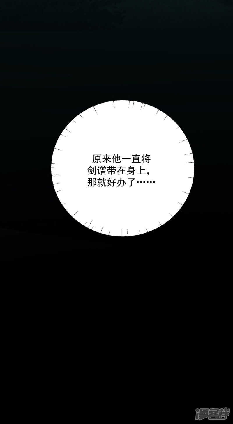 《江湖再贱》带他走！ 第29页