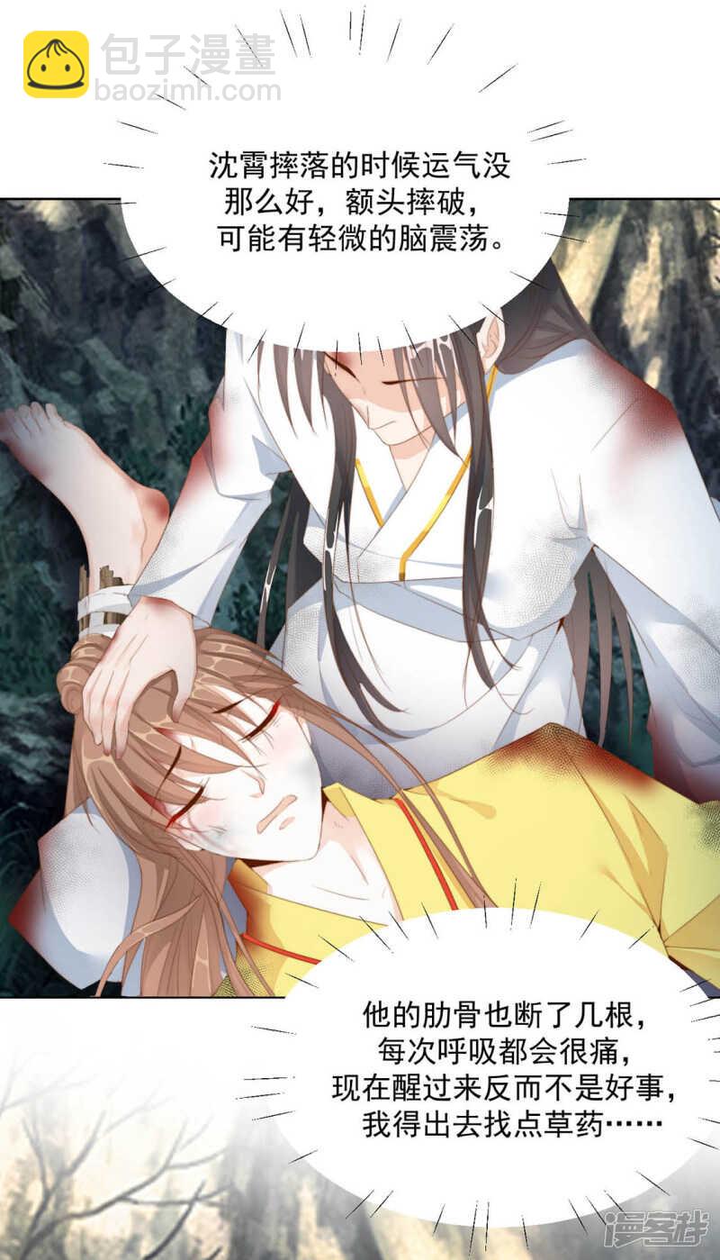 《江湖再贱》坠落 第11页