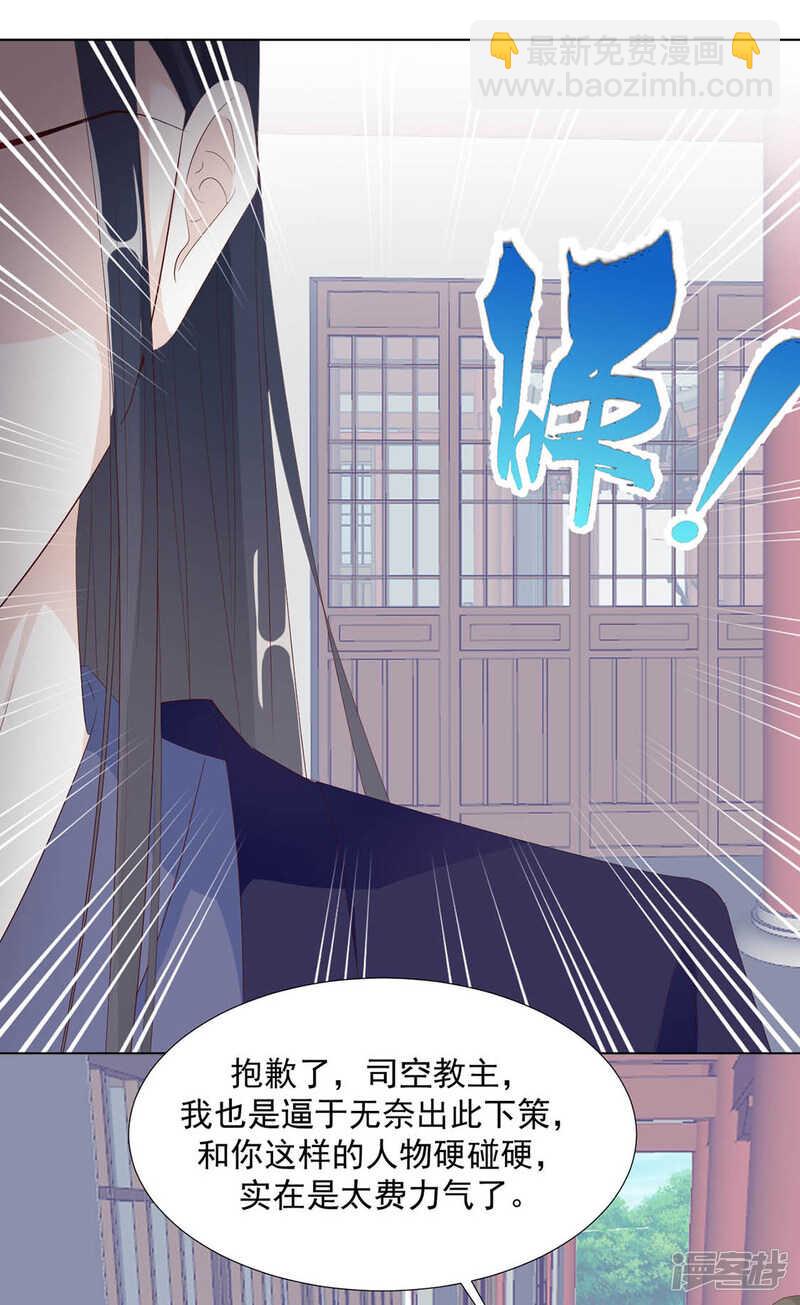《江湖再贱》坠落 第16页