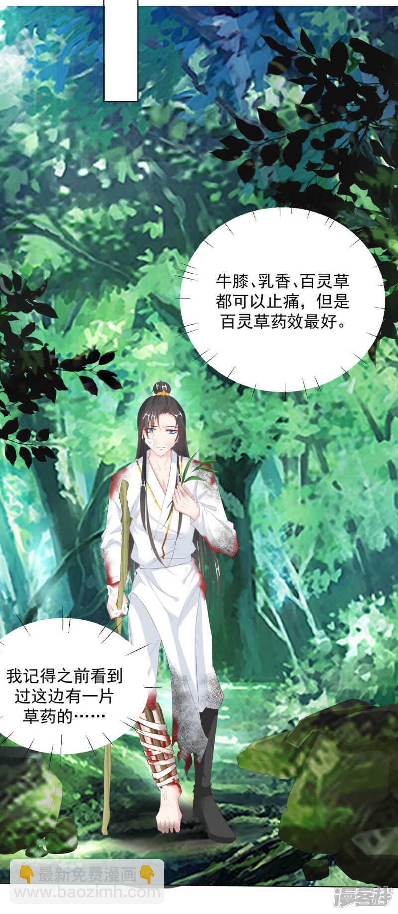 《江湖再贱》坠落 第20页