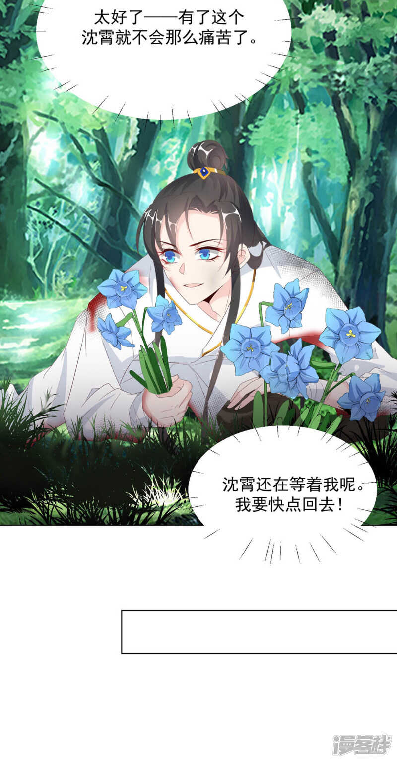 《江湖再贱》坠落 第26页