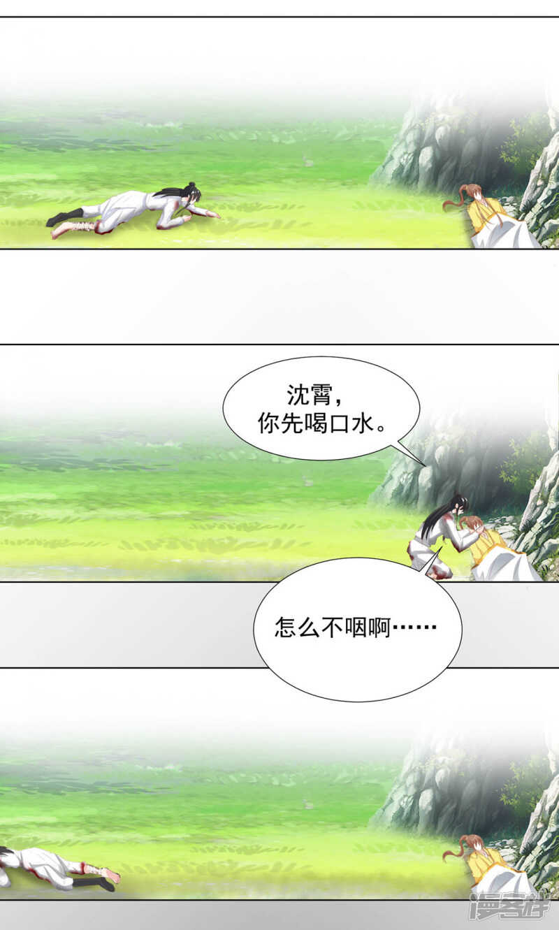 《江湖再贱》坠落 第31页