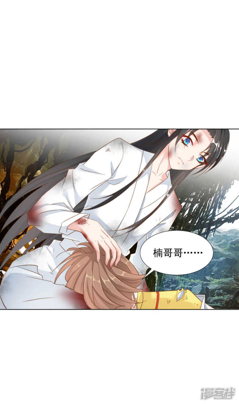 《江湖再贱》坠落 第9页
