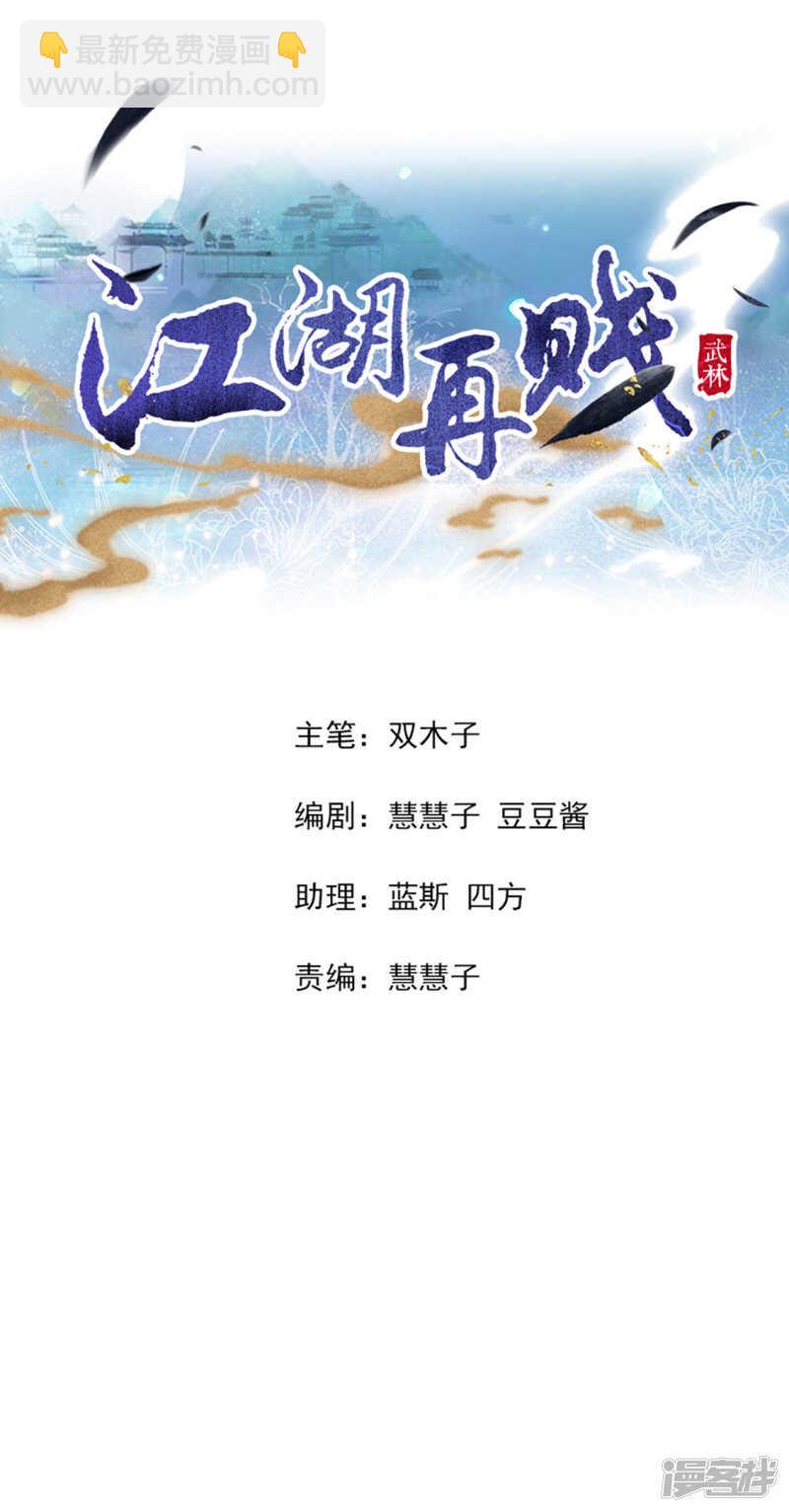 《江湖再贱》温暖 第2页