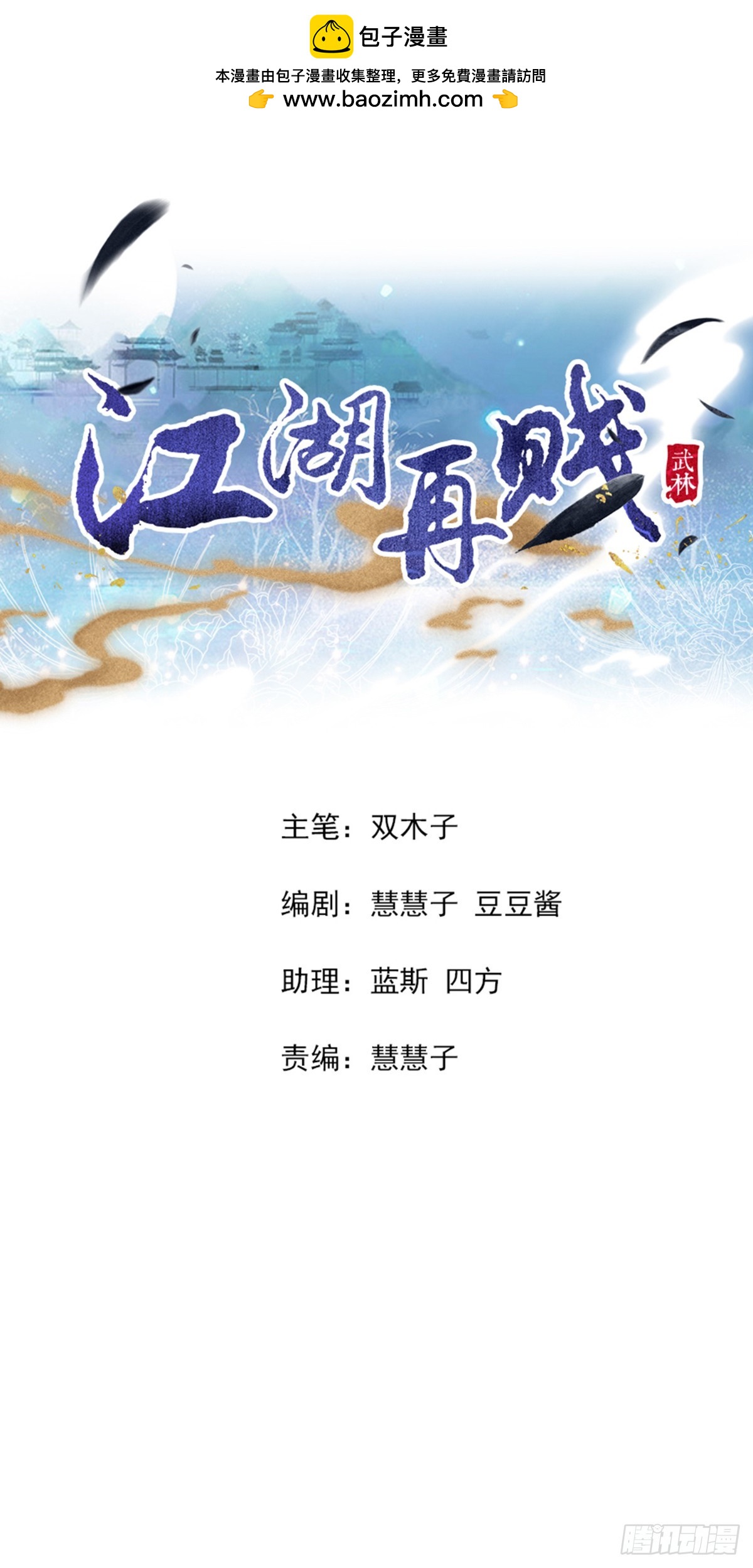 《江湖再贱》失明 第2页