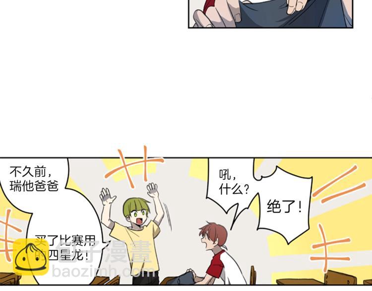 《我有一只三星龙》第2话 破壳 第7页