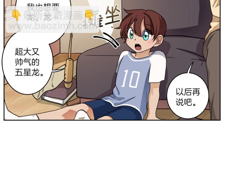 《我有一只三星龙》第1话 龙蛋 第10页