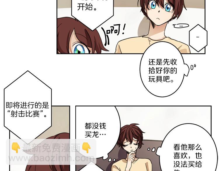 《我有一只三星龙》第1话 龙蛋 第12页