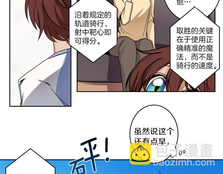 《我有一只三星龙》第1话 龙蛋 第13页