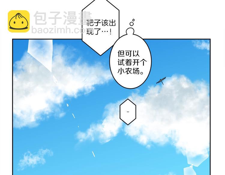 《我有一只三星龙》第1话 龙蛋 第15页