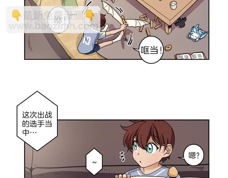 《我有一只三星龙》第1话 龙蛋 第2页