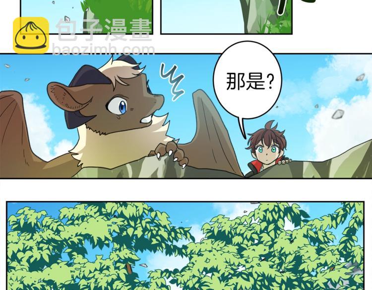 《我有一只三星龙》第1话 龙蛋 第35页