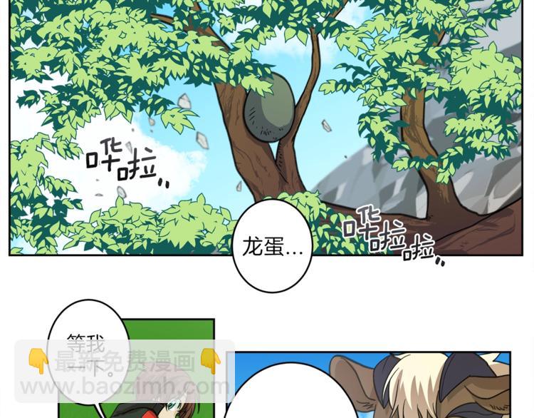 《我有一只三星龙》第1话 龙蛋 第36页