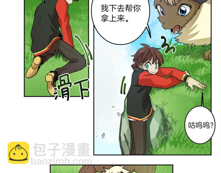 《我有一只三星龙》第1话 龙蛋 第37页