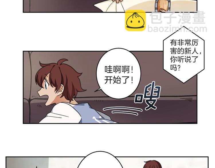 《我有一只三星龙》第1话 龙蛋 第3页