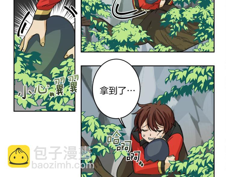 《我有一只三星龙》第1话 龙蛋 第43页