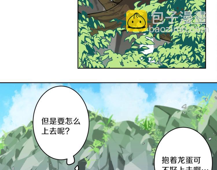 《我有一只三星龙》第1话 龙蛋 第44页