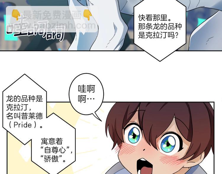 《我有一只三星龙》第1话 龙蛋 第7页