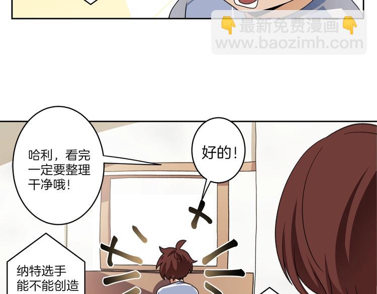 《我有一只三星龙》第1话 龙蛋 第8页