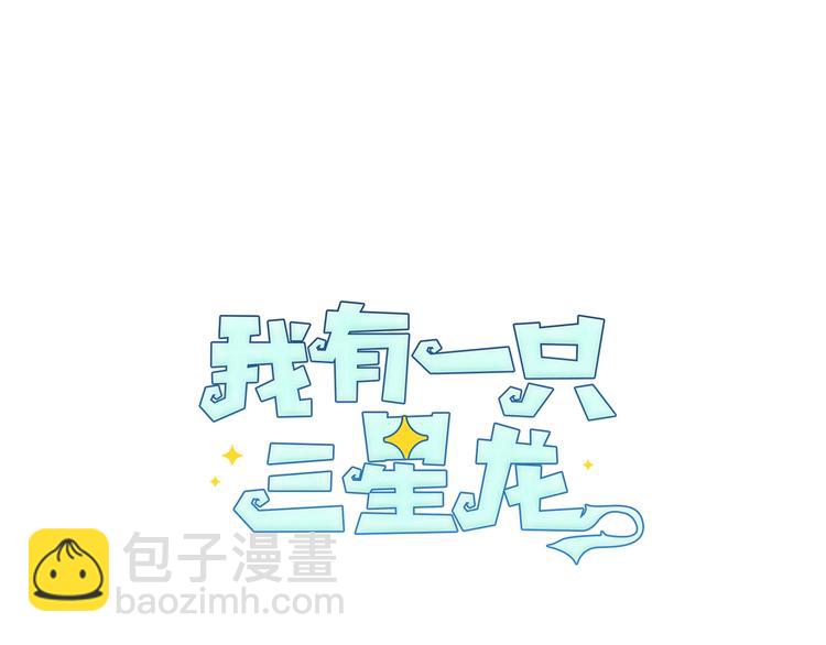 《我有一只三星龙》第3话 比赛 第27页