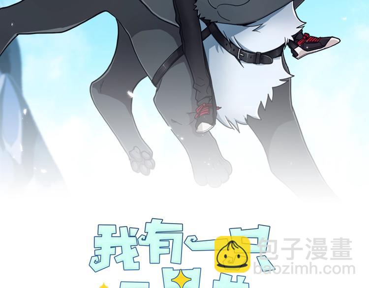 《我有一只三星龙》第6话 救龙 第2页