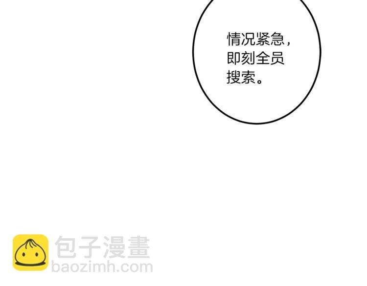 《我有一只三星龙》第6话 救龙 第30页