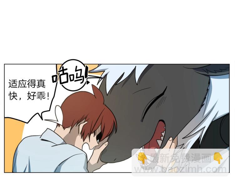 《我有一只三星龙》第6话 救龙 第40页