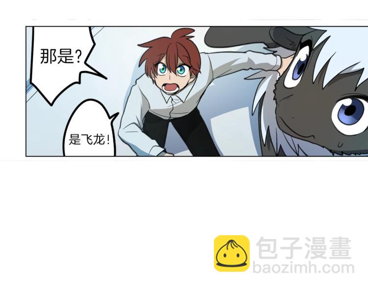 《我有一只三星龙》第6话 救龙 第49页