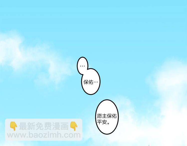 《我有一只三星龙》第6话 救龙 第4页