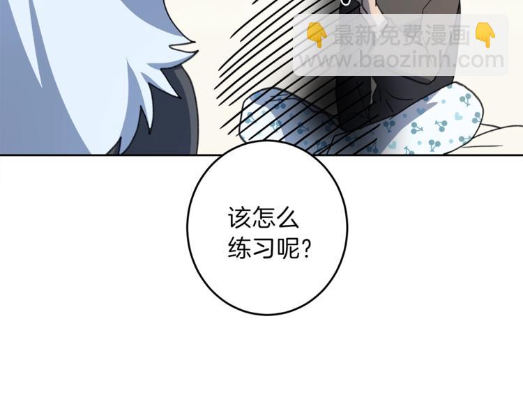 《我有一只三星龙》第5话 学院 第17页