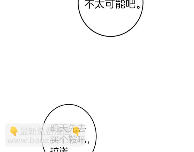 《我有一只三星龙》第5话 学院 第19页