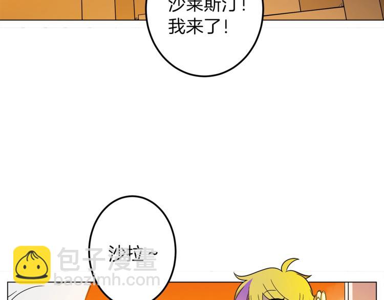 《我有一只三星龙》第5话 学院 第25页