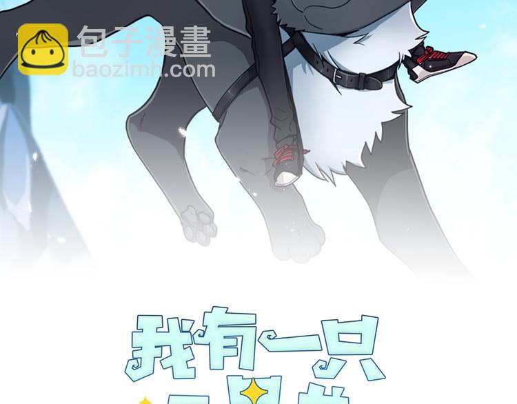 《我有一只三星龙》第5话 学院 第2页