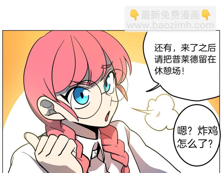 《我有一只三星龙》第5话 学院 第33页
